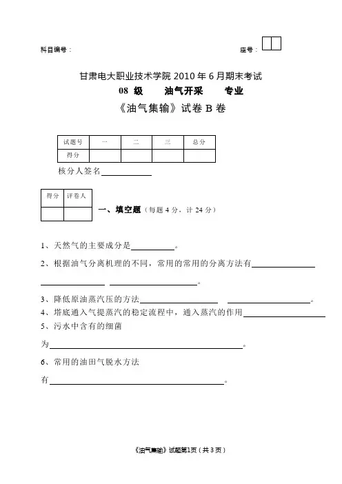 油气集输B卷试题