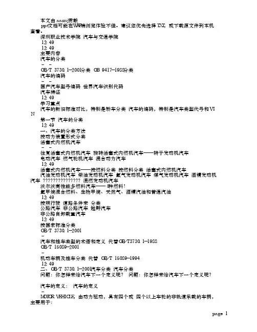 汽车分类与编码