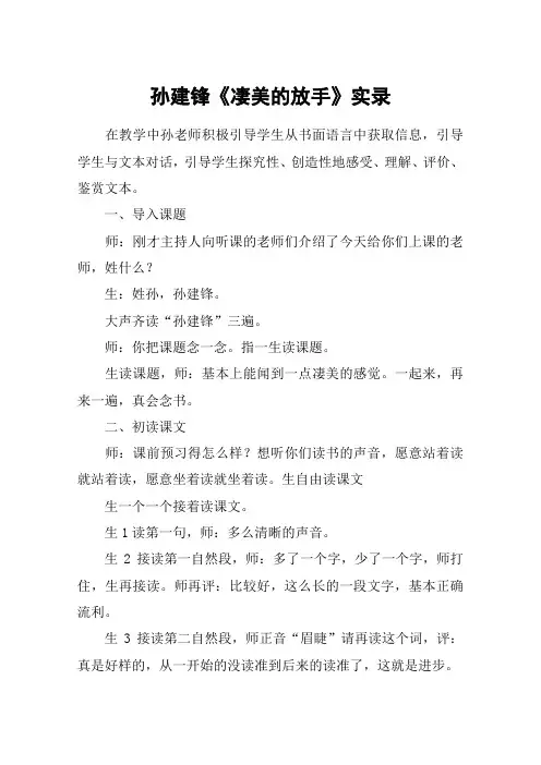 孙建锋《凄美的放手》实录