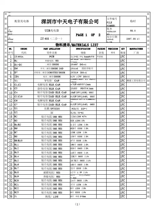 充电器BOM清单