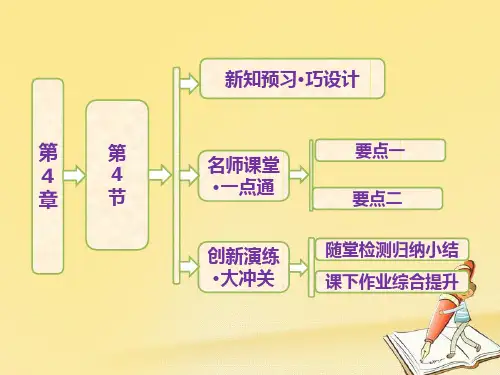 2018-2019学年高中物理鲁科版必修2课件：第4章第4节 离心运动