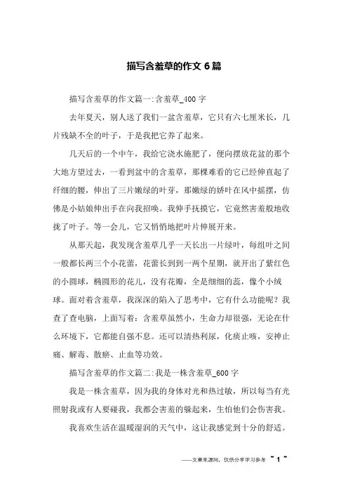 描写含羞草的作文6篇