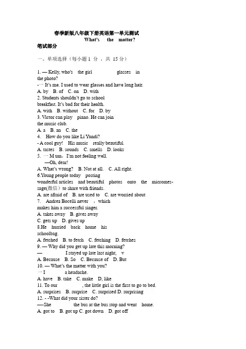 八年级英语下册《Unit1_What’t_the_matter》单元练习(含答案)