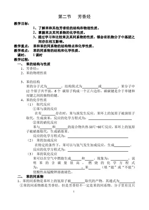 2.2 芳香烃 学案