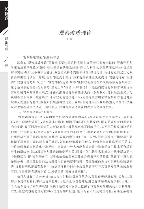 浅析观察渗透理论