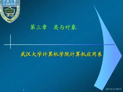 武汉大学java课件 类与对象