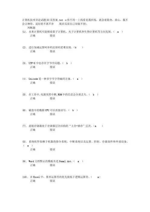 计算机技术导论试题(5)及答案