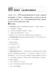 高考物理(全国通用)一轮微专题复习练—卫星运动规律分析