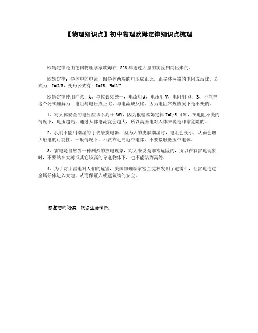 【物理知识点】初中物理欧姆定律知识点梳理