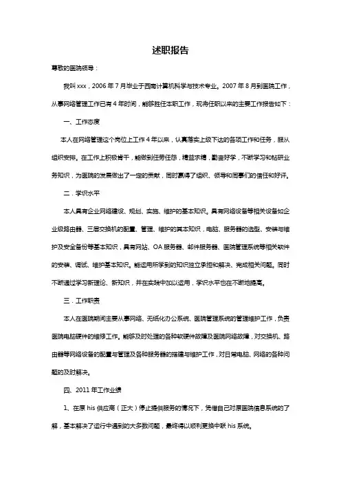 网络管理员述职报告1