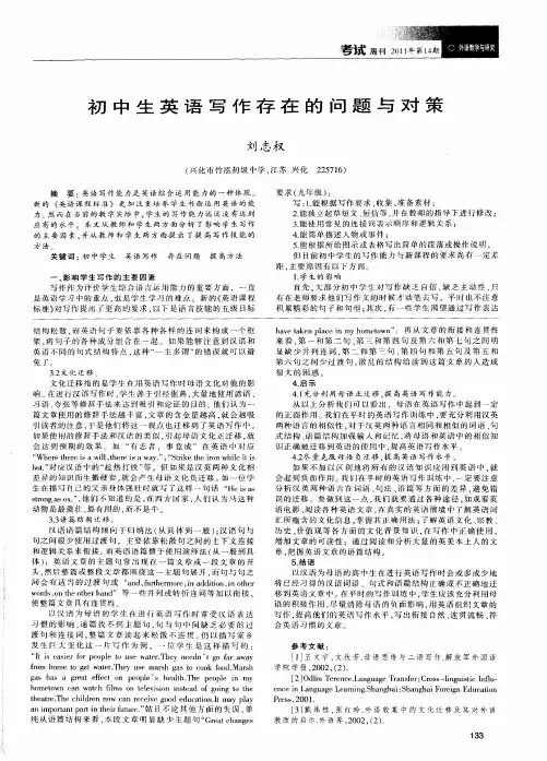 初中生英语写作存在的问题与对策