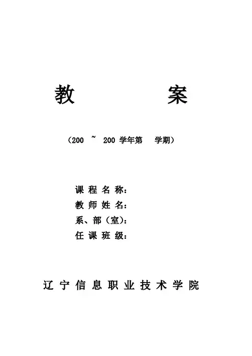 《Linux基础》教案