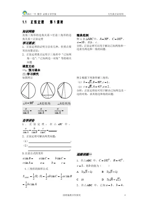 必修5—导学案解三角形