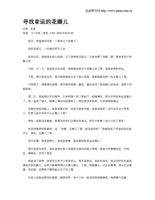 寻找幸运的花瓣儿