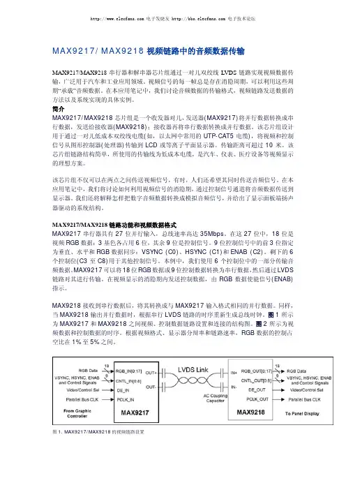 MAX9217-MAX9218 中文资料