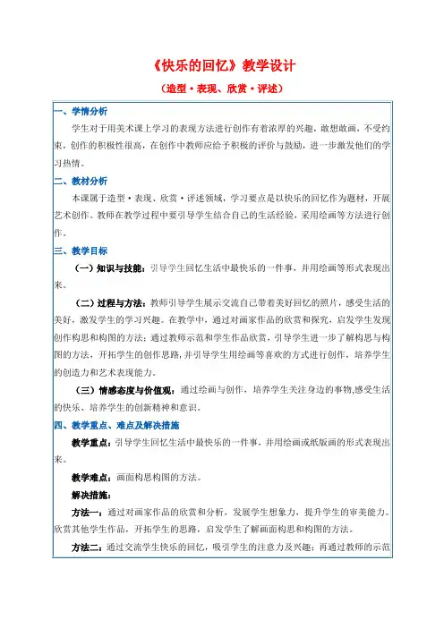 《快乐的回忆》教学设计