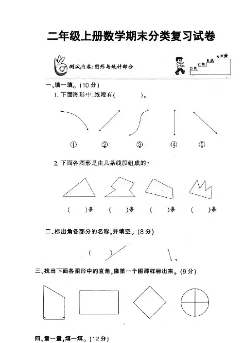 【精品】人教版小学二年级上册数学期末分类复习试卷