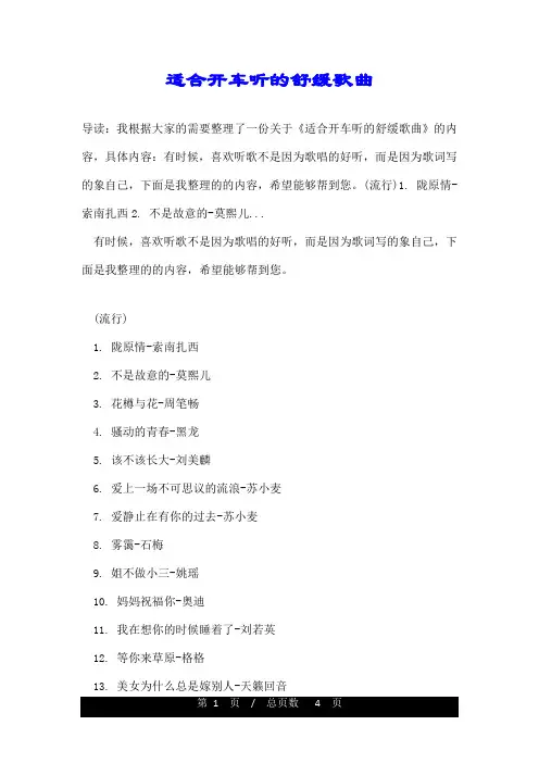 适合开车听的舒缓歌曲