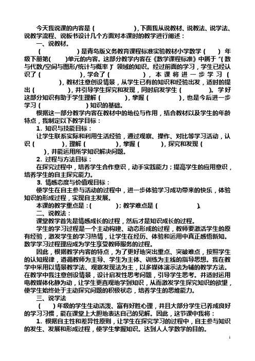 小学数学说课模版通用模版