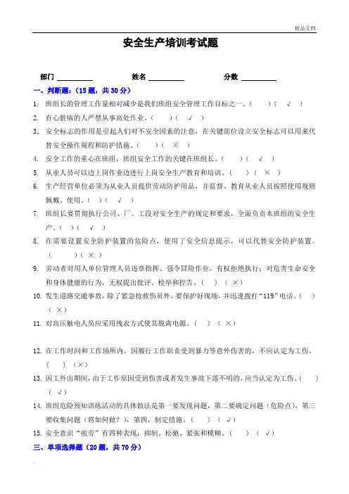 安全生产培训考试题 2