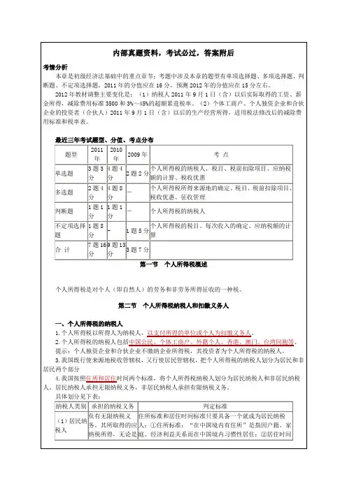 年初级经济法基础讲义
