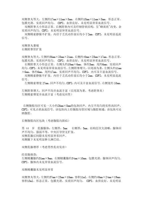 超声检查报告书写模板