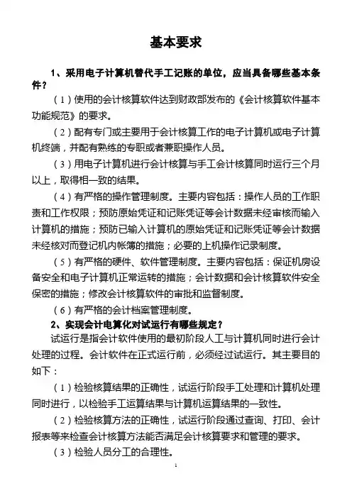会计电算化培训