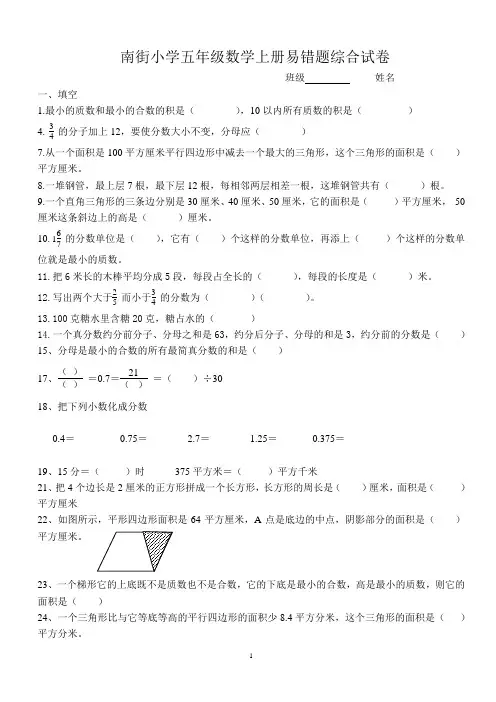 北师大版五年级数学上册_易错题[1]