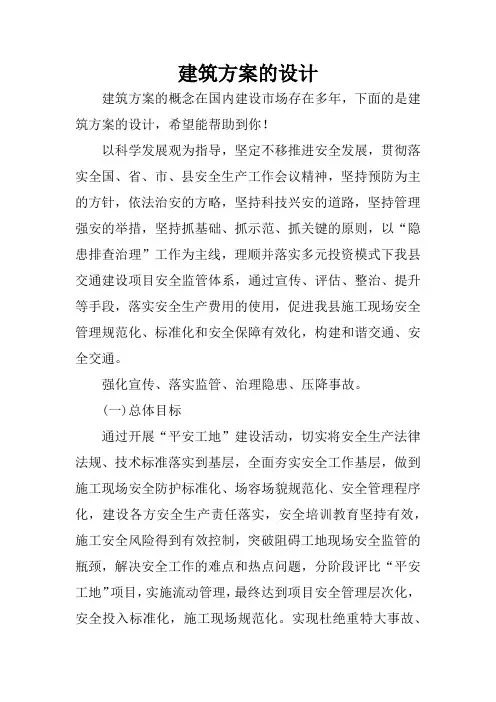 建筑方案的设计
