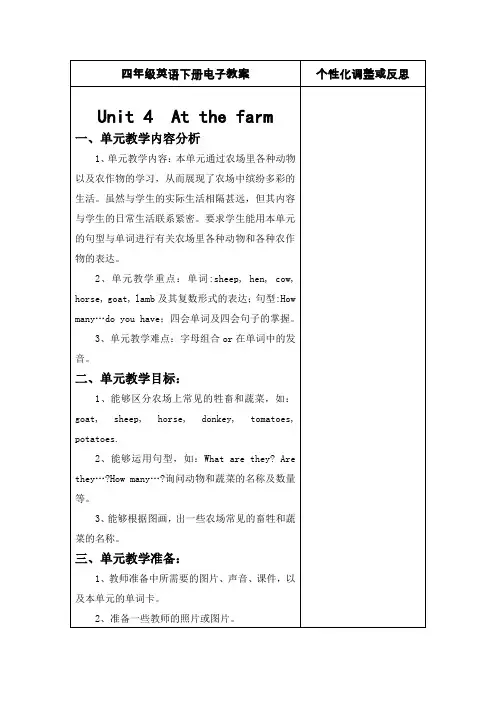 新版PEP小学四下Unit-4-At-the-farm集体备课教案