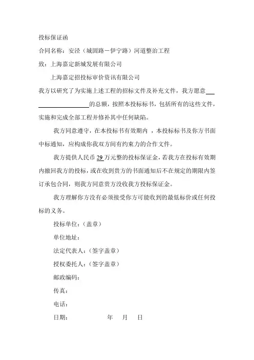 投标保证函