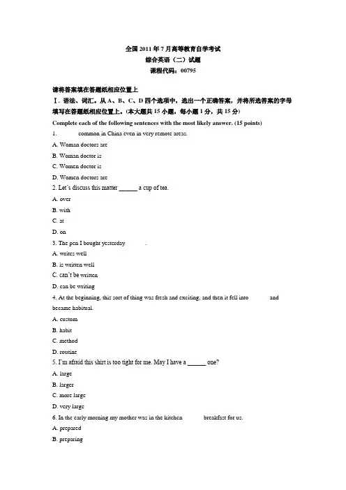 全国2011年7月高等教育自学考试综合英语试题