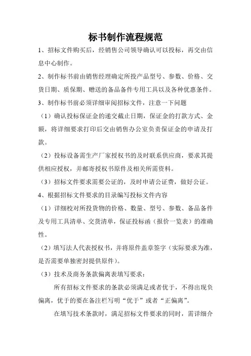 标书制作流程规范