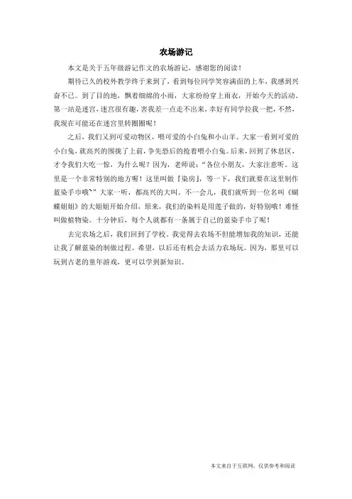 农场游记_五年级游记作文