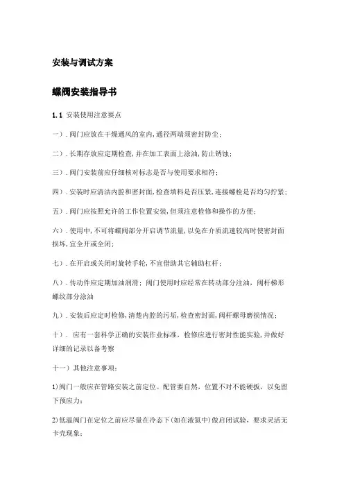 安装与调试方案