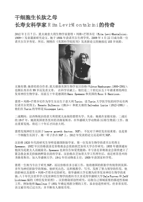 干细胞之母长寿女科学家Rit Levi
