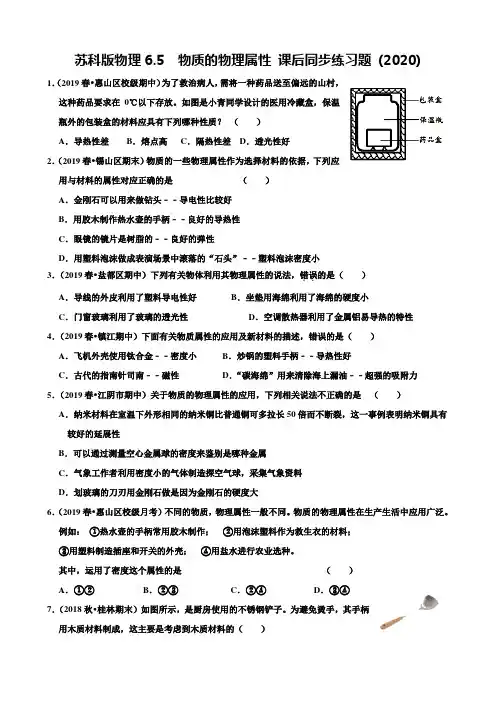 苏科版八年级物理6.5  物质的物理属性 课后同步练习题 (2020)