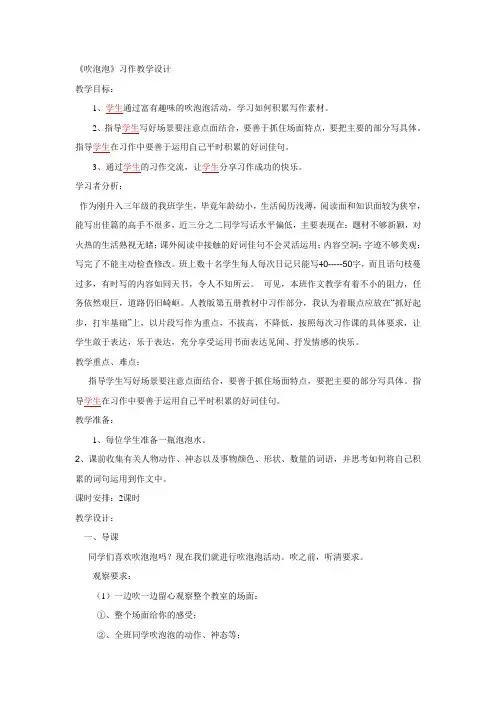 《吹泡泡》习作教学设计