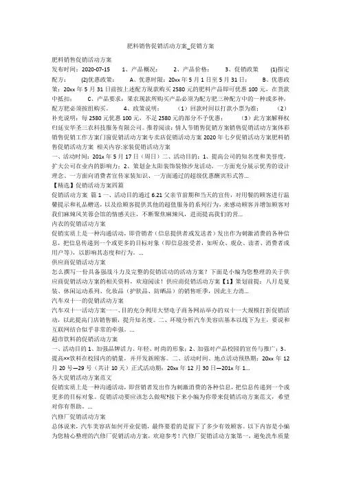肥料销售促销活动方案_促销方案