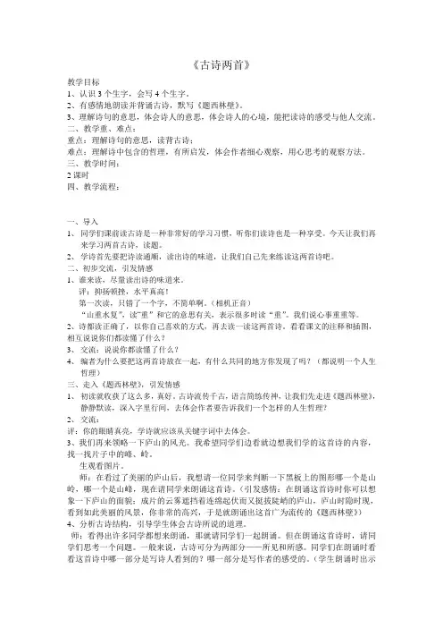 古诗两首 2
