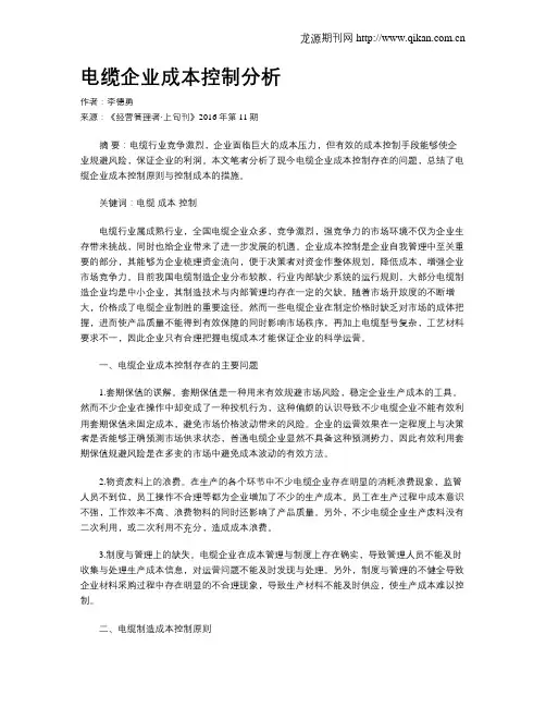 电缆企业成本控制分析