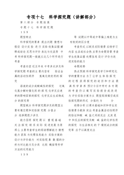 专项十七 科学探究题(讲解部分)