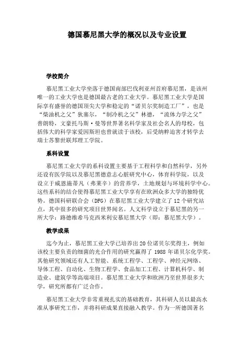 德国慕尼黑大学的概况以及专业设置