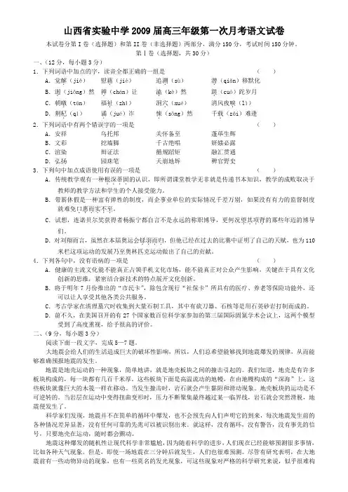山西省实验中学2009届高三年级第一次月考语文试卷