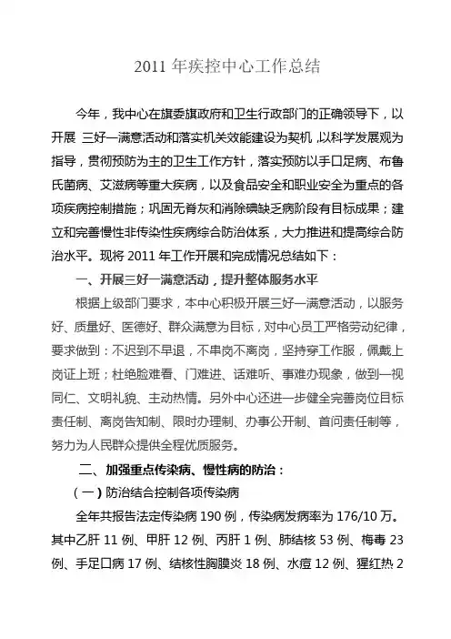2011年疾控中心工作总结今年