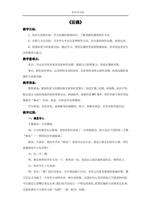 苏少版-美术-六年级下册-《玩偶》教学设计