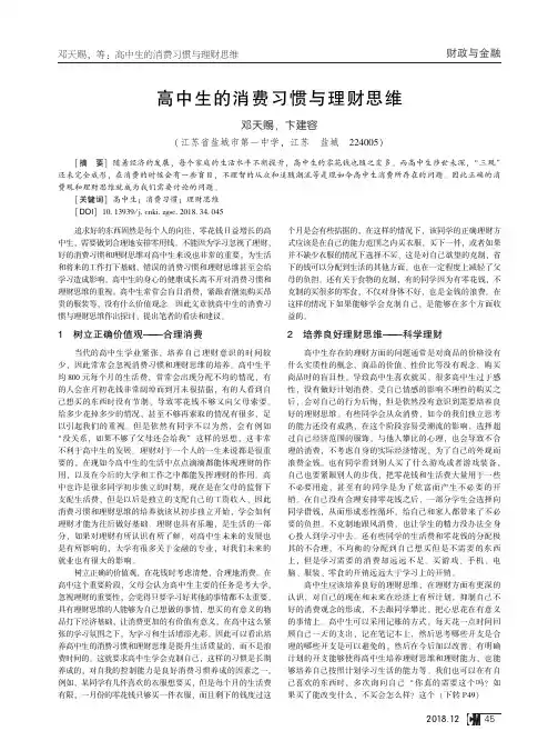 高中生的消费习惯与理财思维