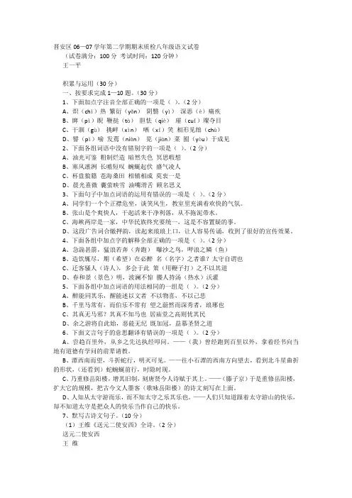 晋安区06年八年级语文下册期末试题(人教版)