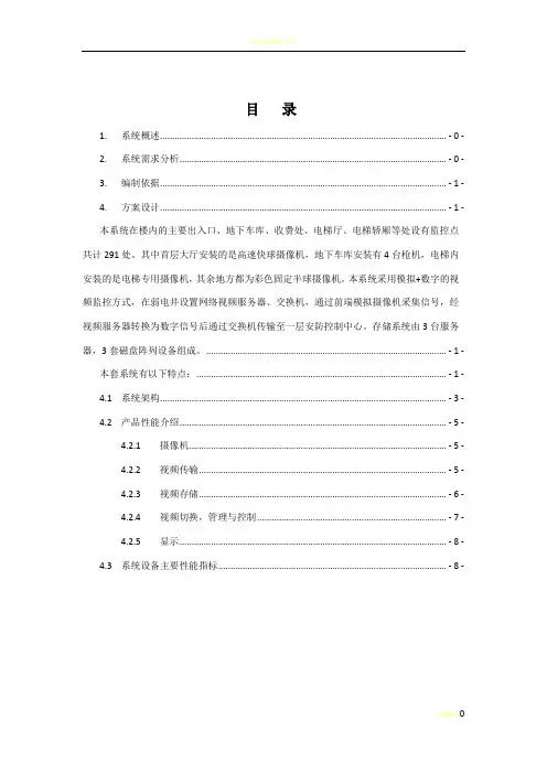 弱电安防监控系统方案 2