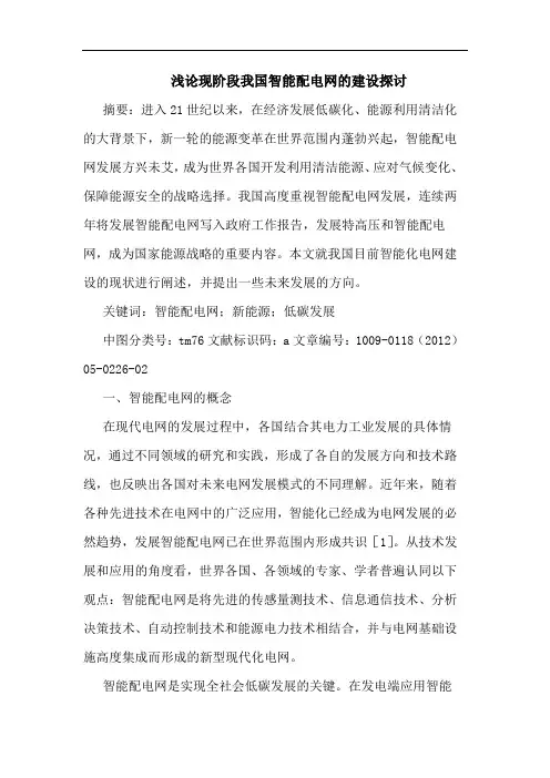 现阶段我国智能配电网建设论文
